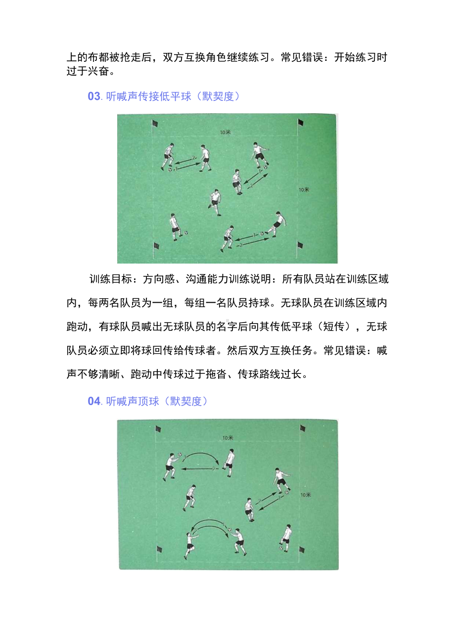 实用足球课热身游戏12例.docx_第2页