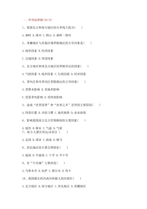 八年级下册地理第一次月考试卷+答案.docx