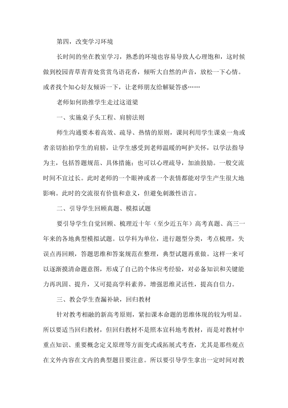 高考越来越近如何消除“心理饱和”现象.docx_第3页