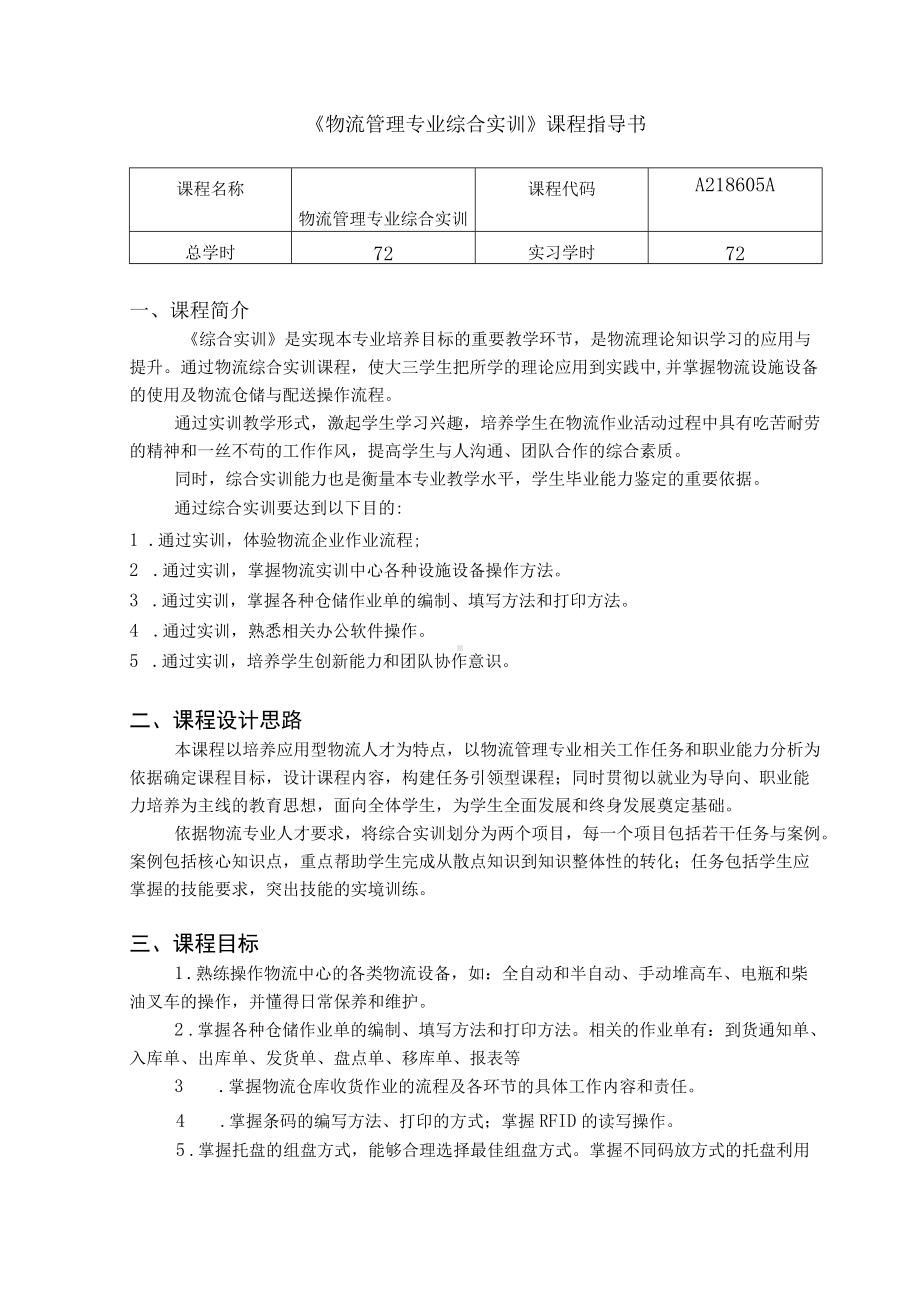 物流管理专业综合实训指导书.docx_第1页