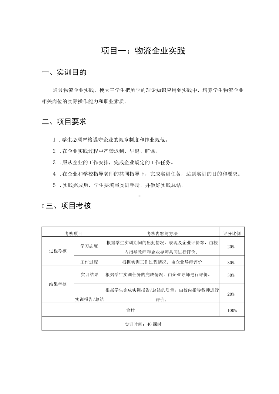 物流管理专业综合实训指导书.docx_第3页