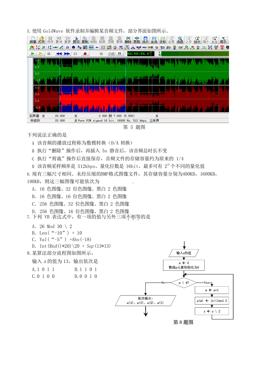 浙江省五校2022届高三下学期5月联考 信息技术 试题（含答案）.docx_第2页