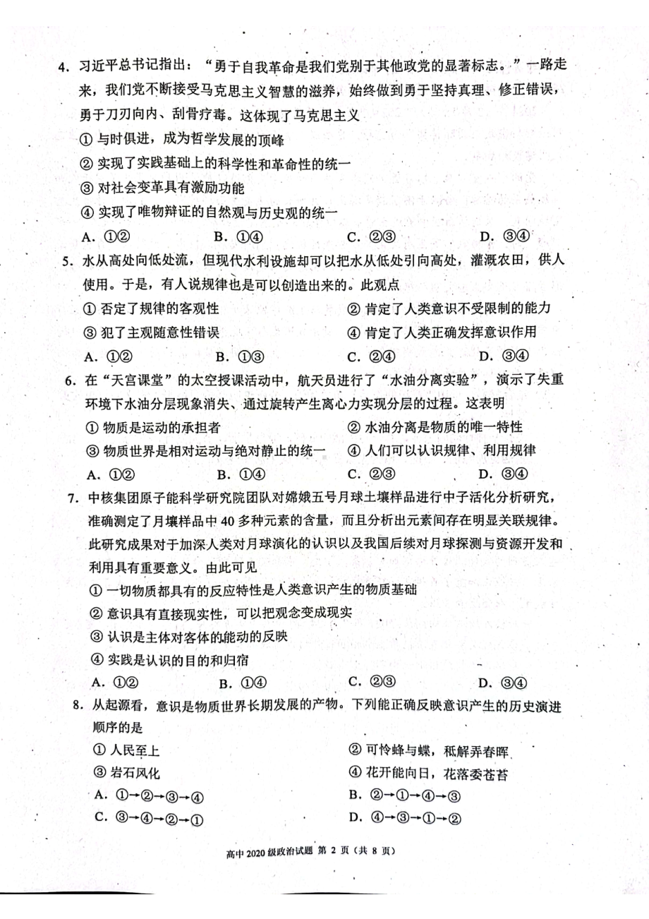 四川省成都市蓉城名校联盟2021-2022学年高二下学期期中联考政治试卷.pdf_第2页