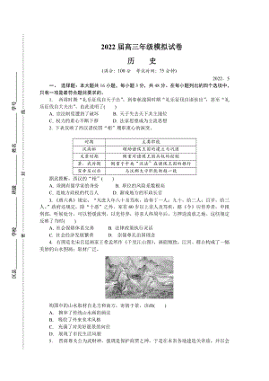 江苏省南京市2022届高三下学期第三次模拟考试（5月） 历史试题（含答案）.docx