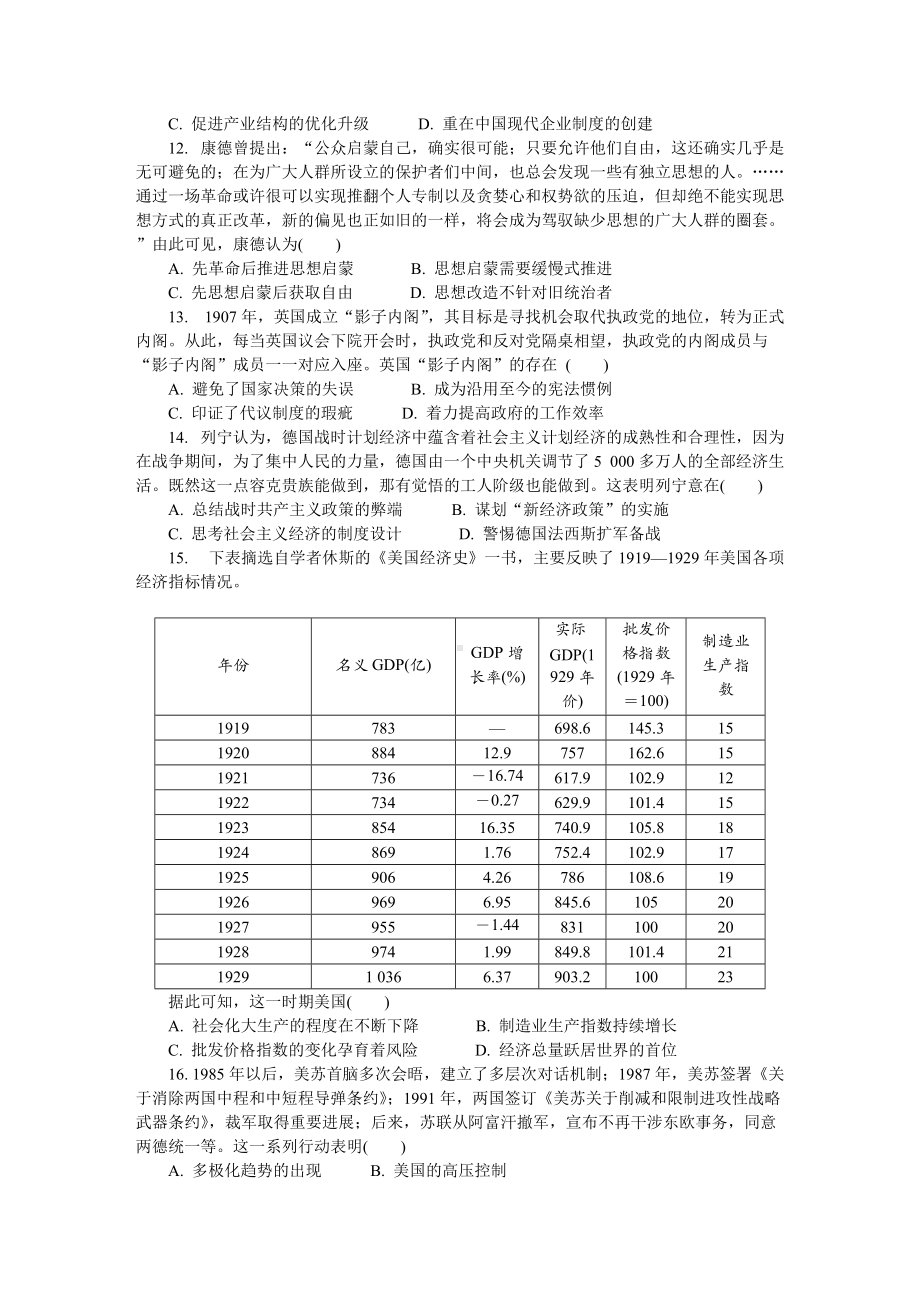 江苏省南京市2022届高三下学期第三次模拟考试（5月） 历史试题（含答案）.docx_第3页