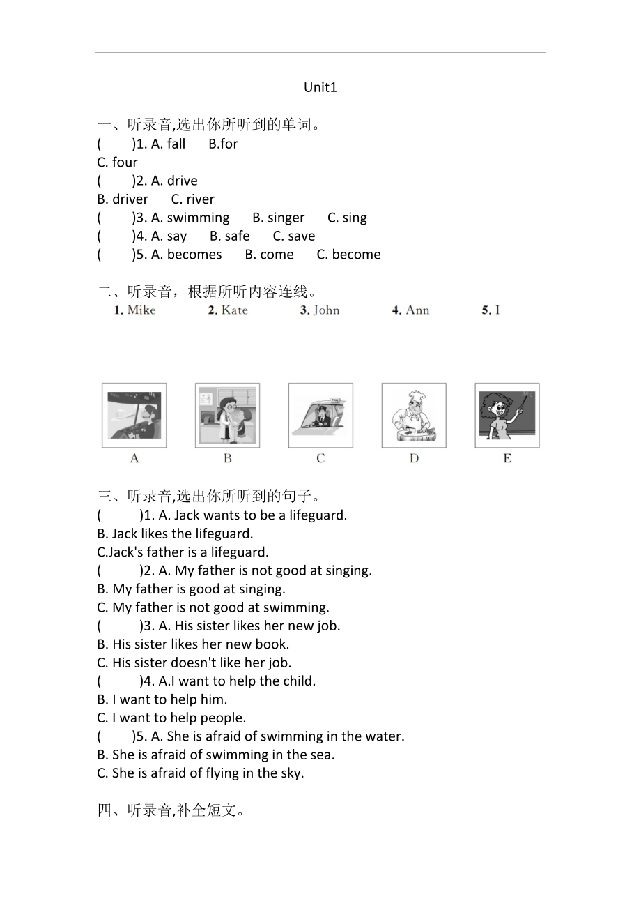 沪教版五年级上册英语 Unit 1 My future 听力练习（含答案、听力原文、音频）.rar