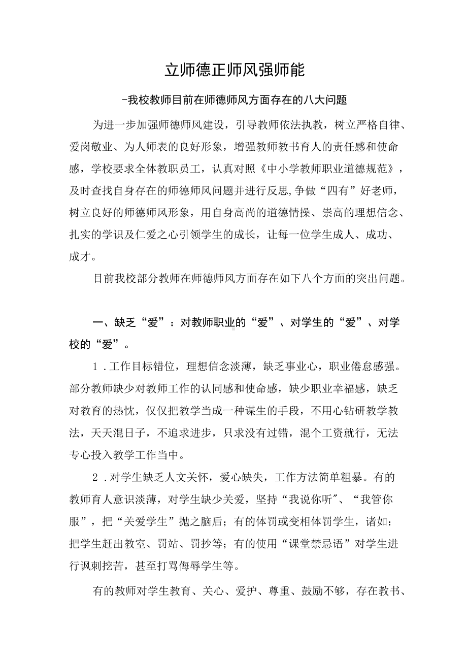 某某学校教师师德师风负面清单.docx_第1页