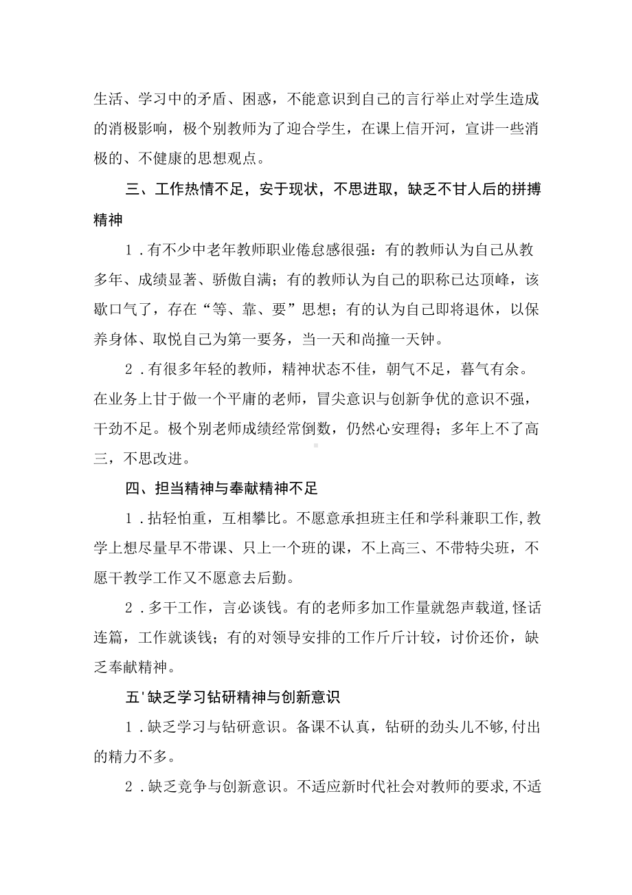 某某学校教师师德师风负面清单.docx_第3页