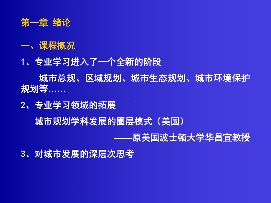 《区域经济》全册配套最完整精品课件6.ppt_第3页