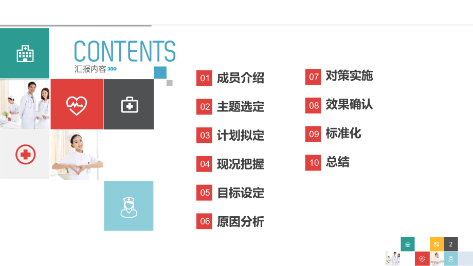 课件品管圈医疗QC模版提高孕妇从穿刺到分娩后留置针的完好率PPT教学模板.pptx_第2页