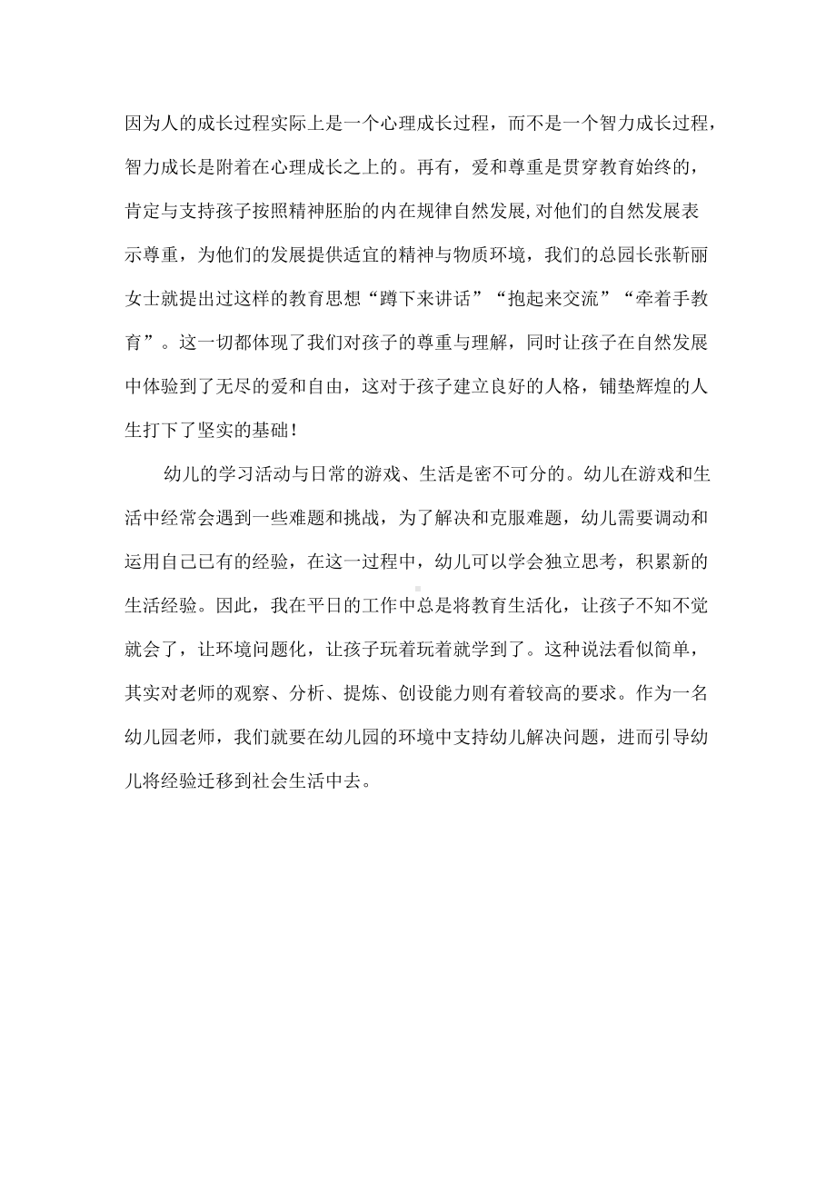 新时代幼儿教师师德学习心得（精编版）.docx_第3页