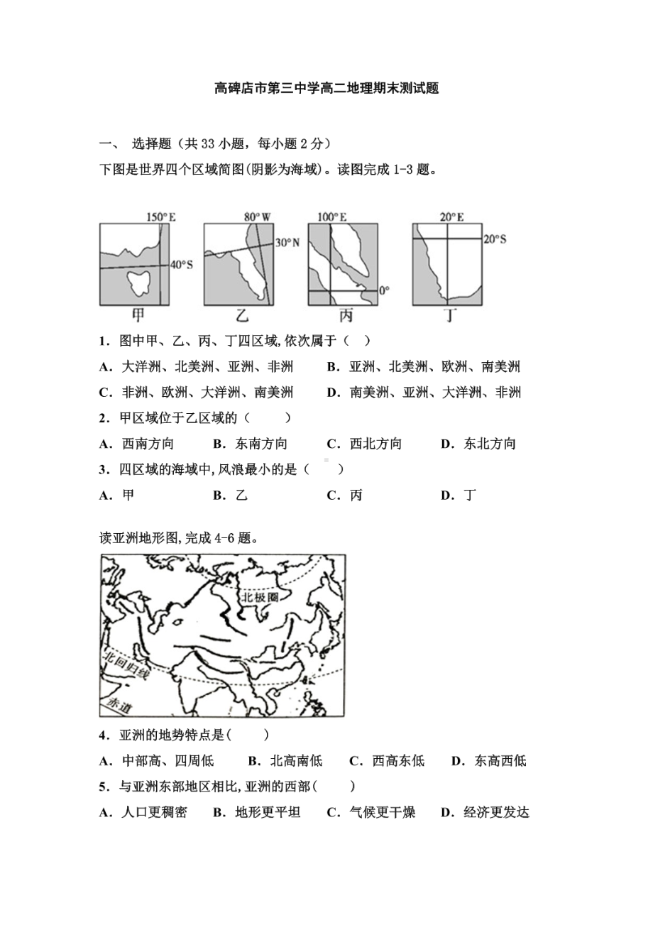 河北省保定市高碑店第三2019-2020学年高二下学期期末考试地理试卷.pdf_第1页