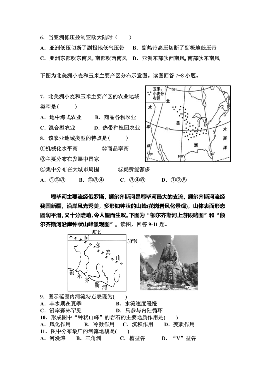 河北省保定市高碑店第三2019-2020学年高二下学期期末考试地理试卷.pdf_第2页