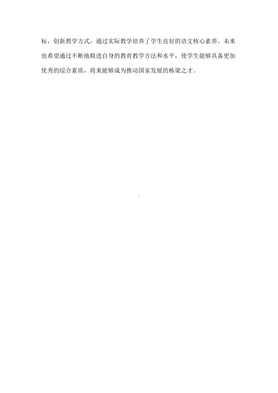 小学语文如何培养学生的核心素养心得体会.docx_第3页