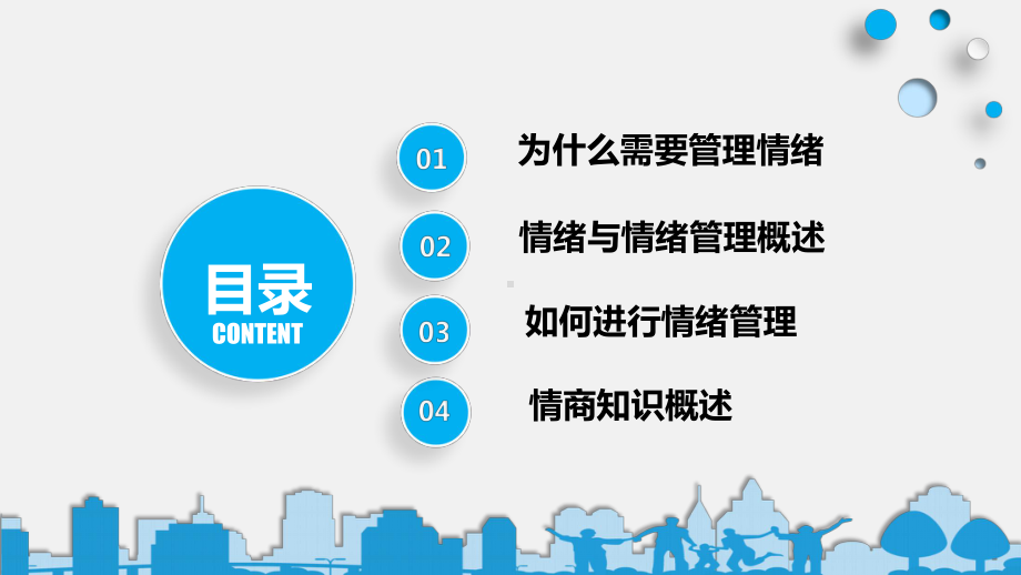 课件员工在职培训为什么需要管理情绪如何进行情绪管理PPT教学模板.pptx_第2页