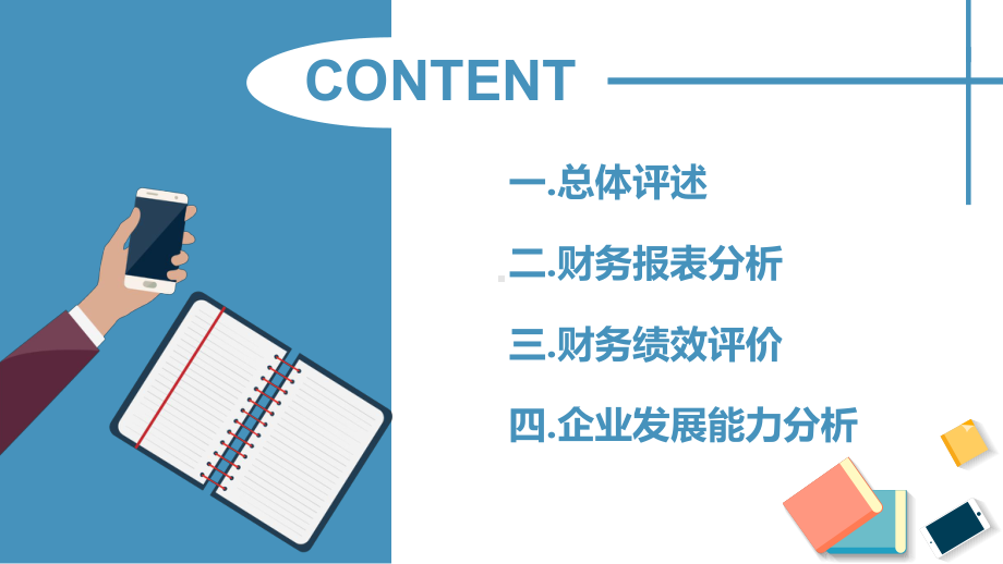 图文企业财务部门财务分析汇报总结新年计划述职报告PPT课件模板.pptx_第2页