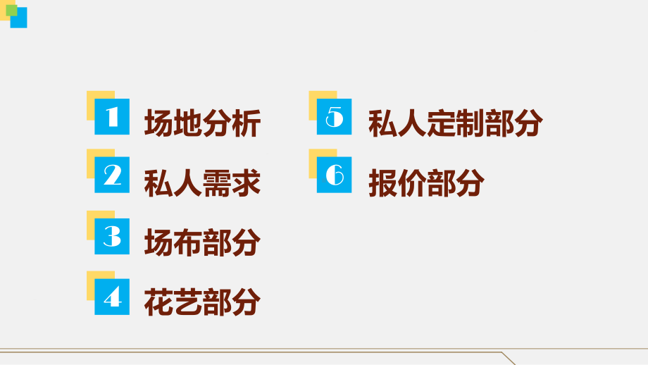 图文白色温馨浪漫婚礼庆典活动策划方案PPT课件模板.pptx_第2页