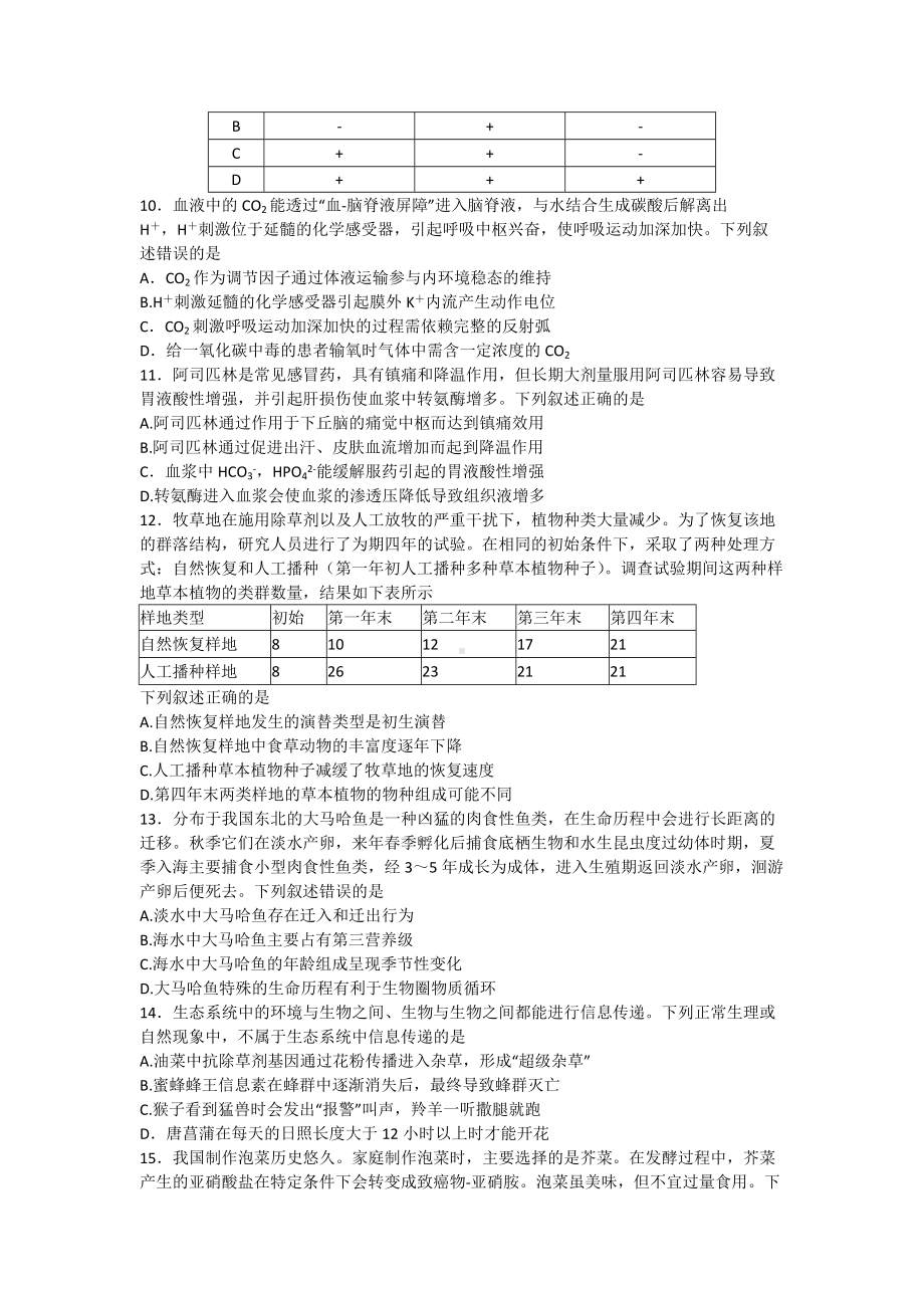 湖北省武汉市2022届高三下学期4月调研考试 生物试题（含答案）.doc_第3页