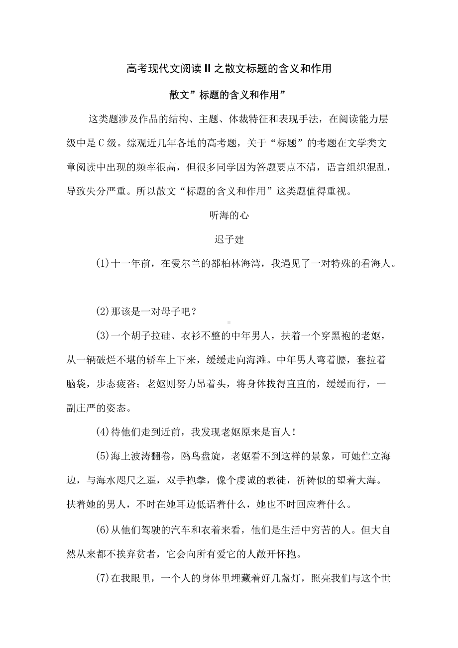 高考现代文阅读II之散文标题的含义和作用解析.docx_第1页