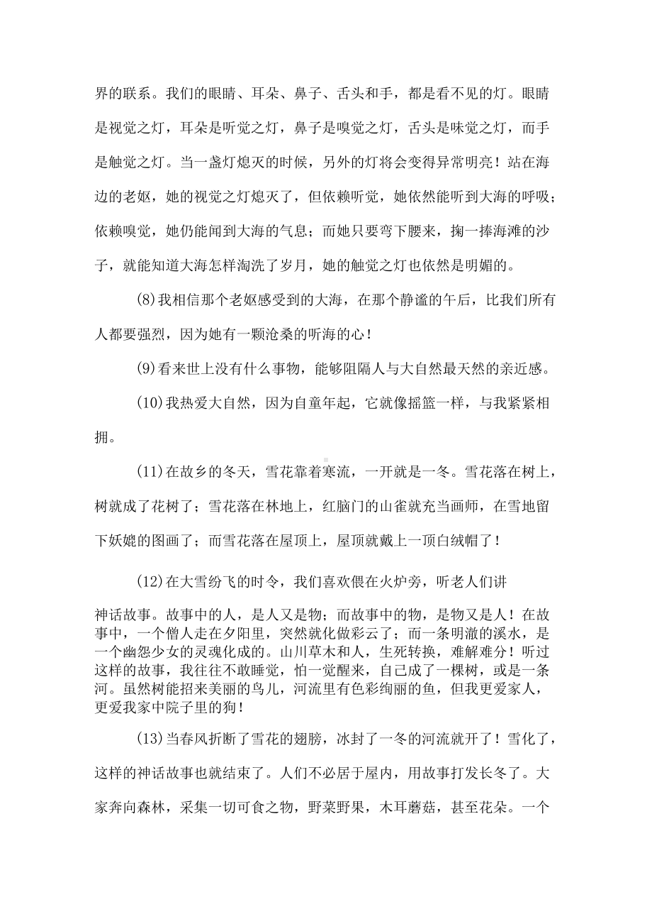 高考现代文阅读II之散文标题的含义和作用解析.docx_第2页