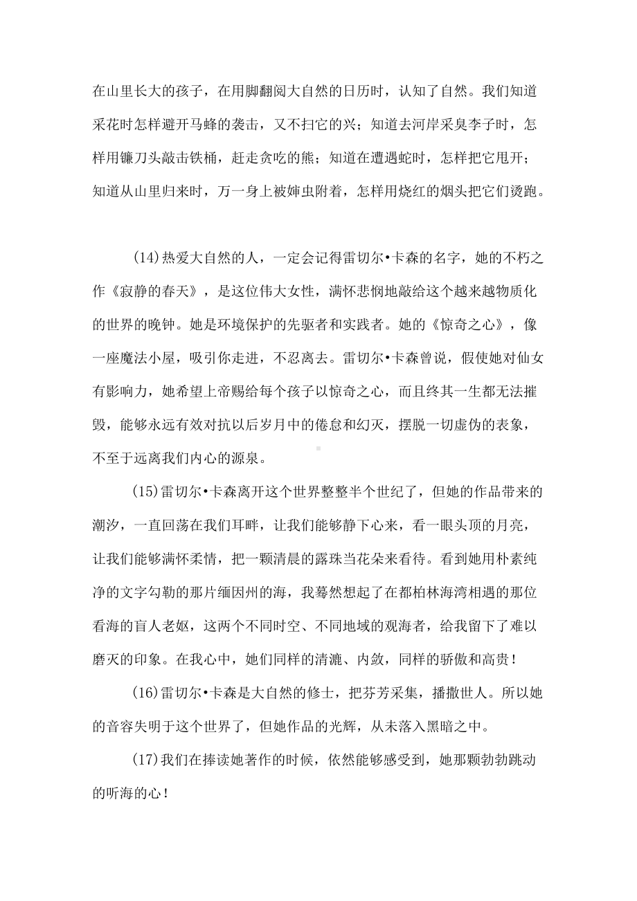 高考现代文阅读II之散文标题的含义和作用解析.docx_第3页