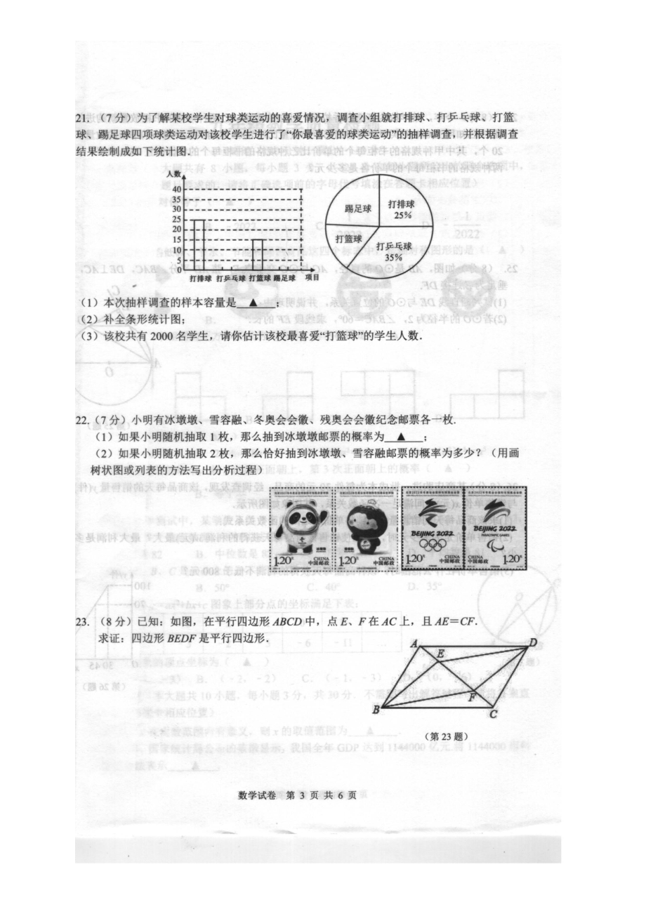 2022年江苏省徐州市中考数学信息卷二.pdf_第3页