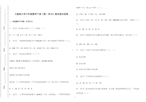 人教版小学六年级数学下册《第一单元》测试卷及答案2022-2023.doc