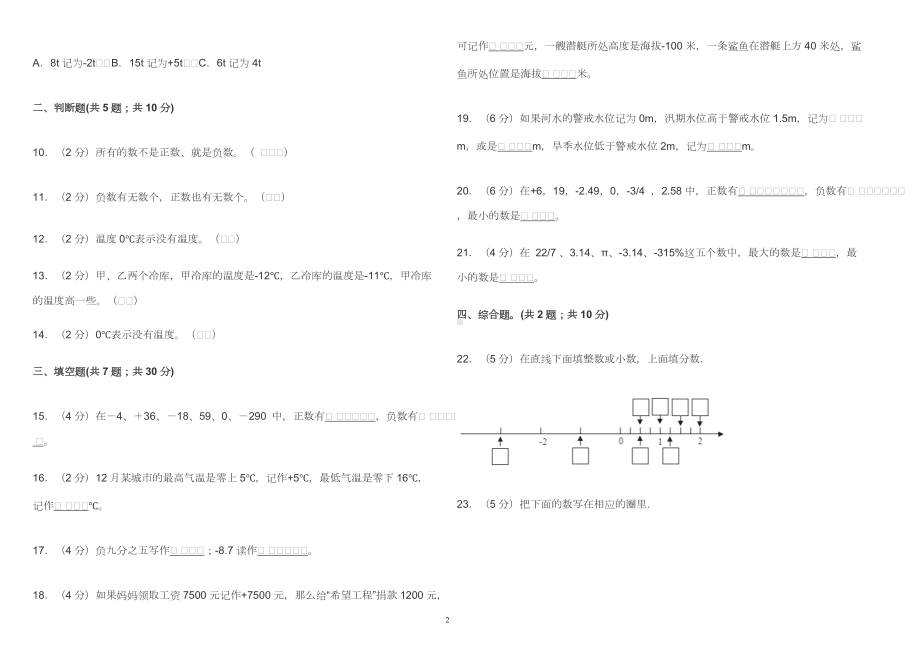 人教版小学六年级数学下册《第一单元》测试卷及答案2022-2023.doc_第2页