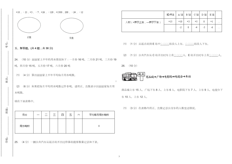 人教版小学六年级数学下册《第一单元》测试卷及答案2022-2023.doc_第3页