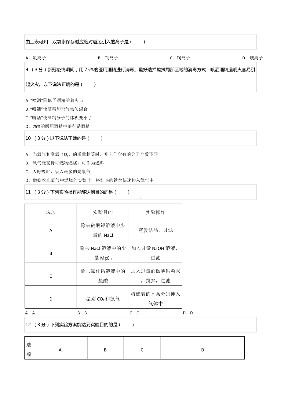 2022年广东省广州市白云区中考化学二模试卷.docx_第3页