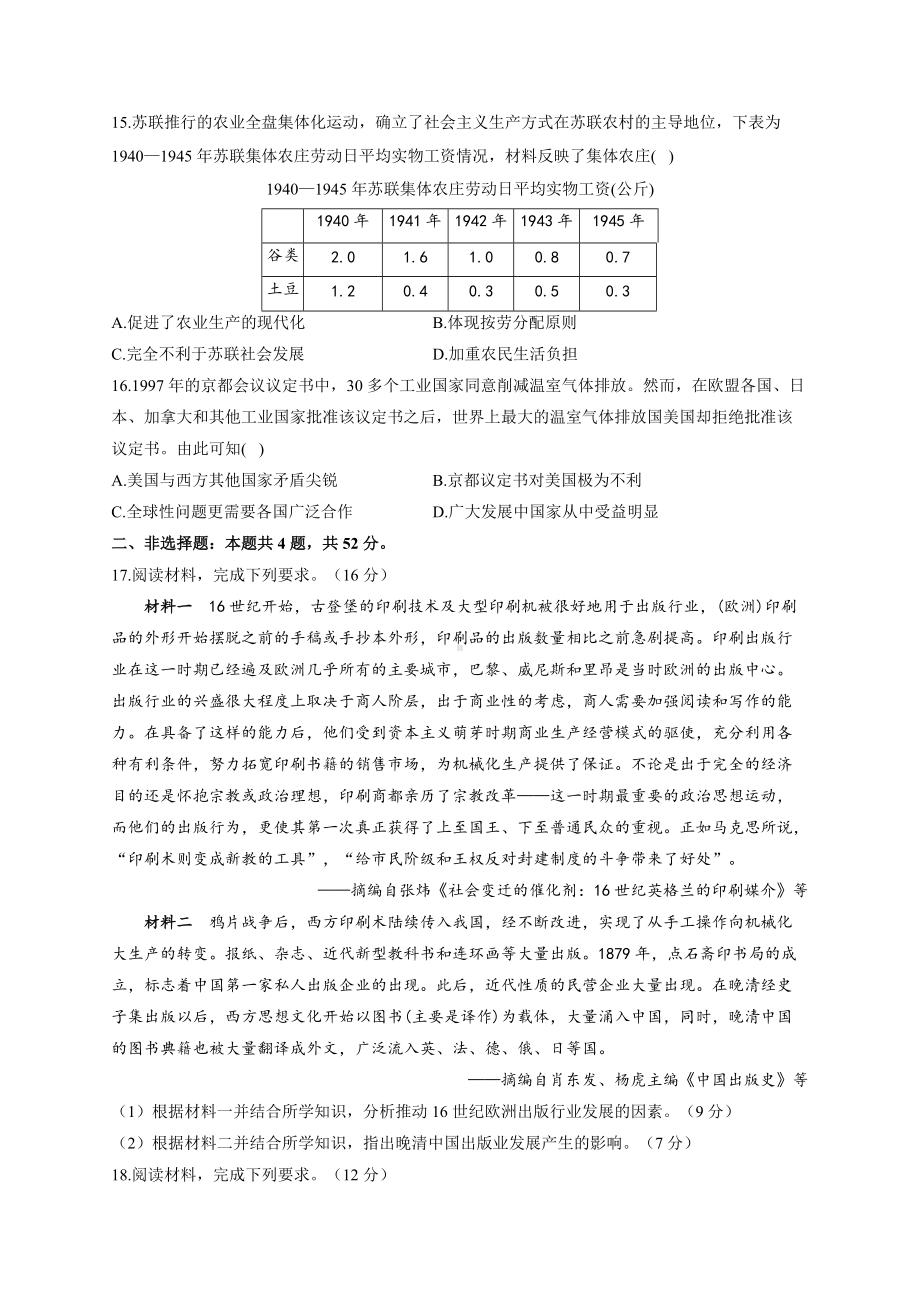 江苏省2023年高考 历史 考前冲刺卷（含答案）.docx_第3页