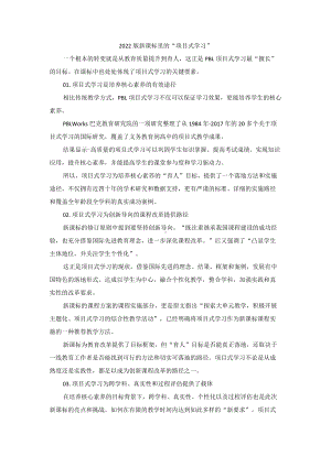 2022版新课标里的“项目式学习”.docx