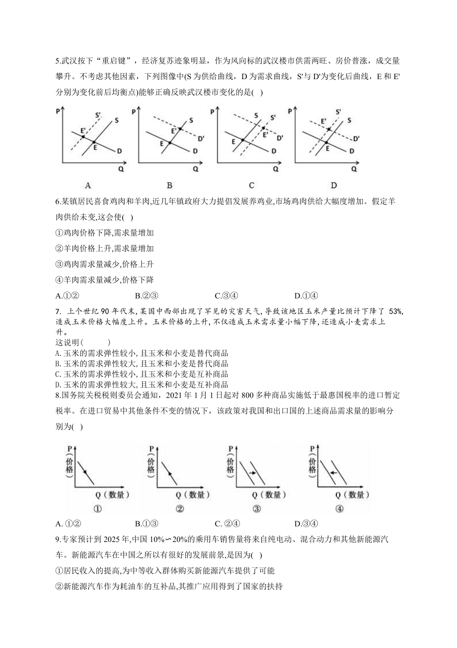 陕西省安康市汉滨区江北高级2021-2022学年高三上学期第二次月考政治试卷.pdf_第2页