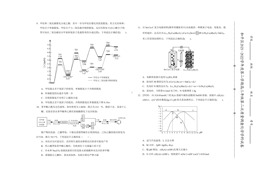 天津市和平区2022届高三下学期第二次质量检测（二模） 化学 试卷（含答案）.docx_第2页