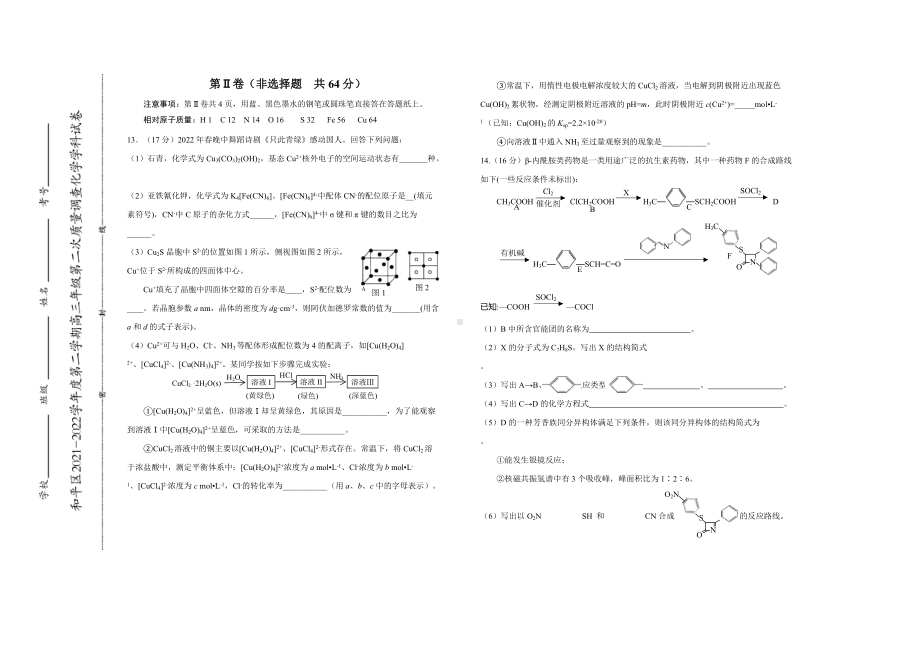 天津市和平区2022届高三下学期第二次质量检测（二模） 化学 试卷（含答案）.docx_第3页