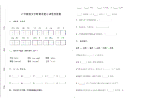 六年级语文下册期末复习试卷及答案2022-2023.doc