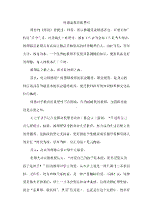 师德是教育的基石.docx