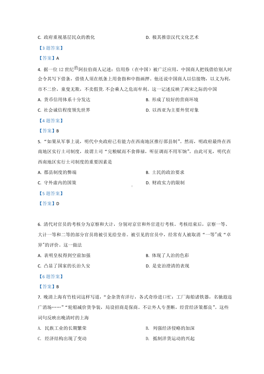 湖北省十堰市2022届高三下学期4月调研考试 历史试题（含答案）.doc_第2页