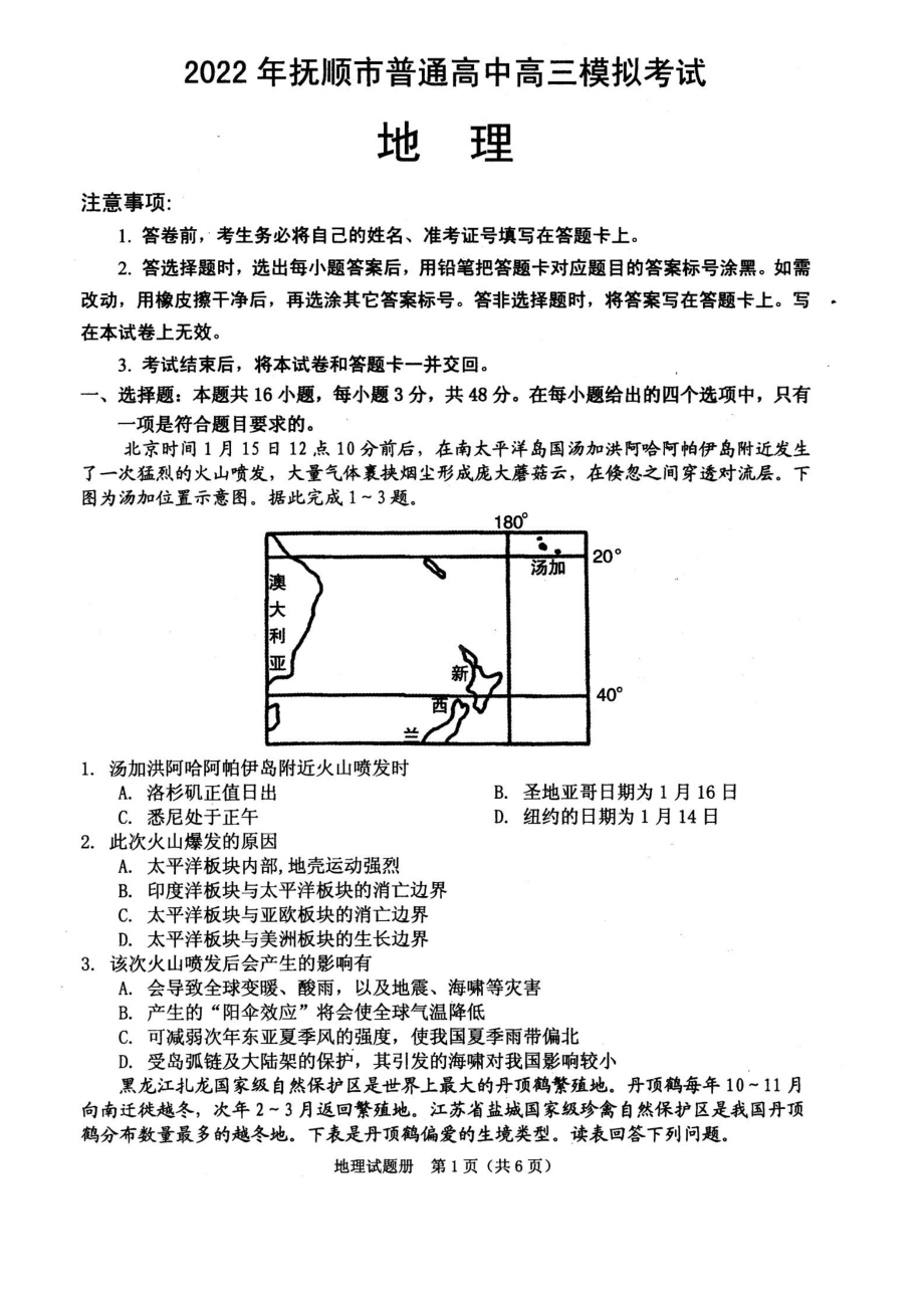 2022届辽宁省抚顺市高考一模地理试题.pdf_第1页