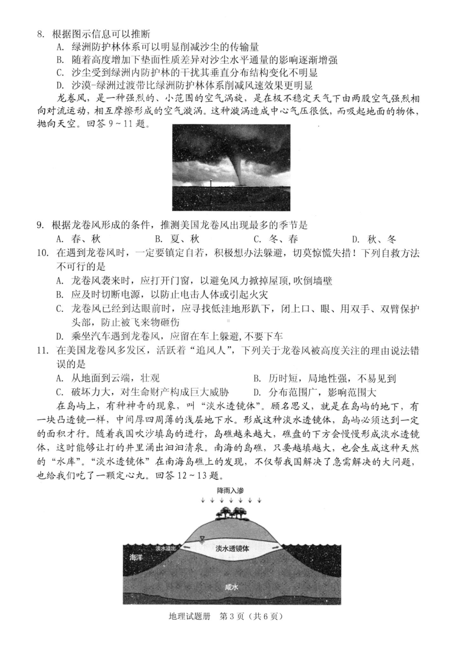 2022届辽宁省抚顺市高考一模地理试题.pdf_第3页