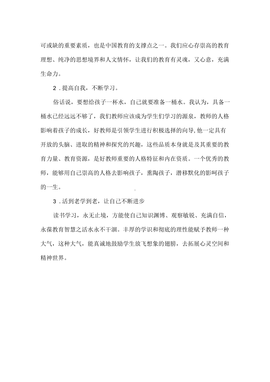 精编中小学教师继续教育研修活动总结.docx_第2页