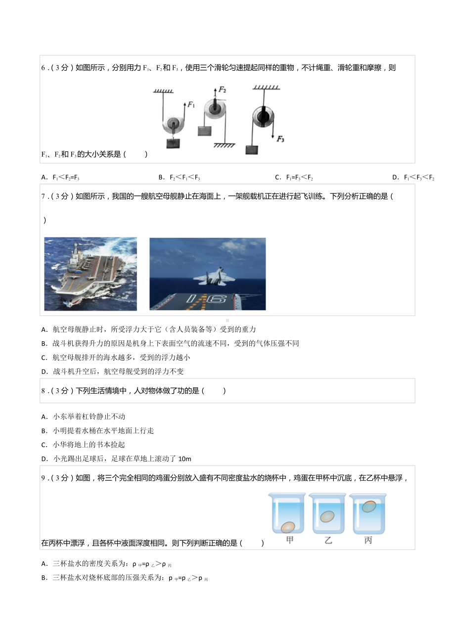 2021-2022学年重庆市巴蜀八年级（下）期中物理试卷.docx_第3页