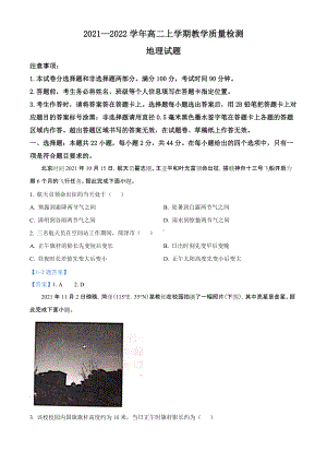 2021-2022学年山东省菏泽市高二上学期期末考试地理 试题（含答案）.doc