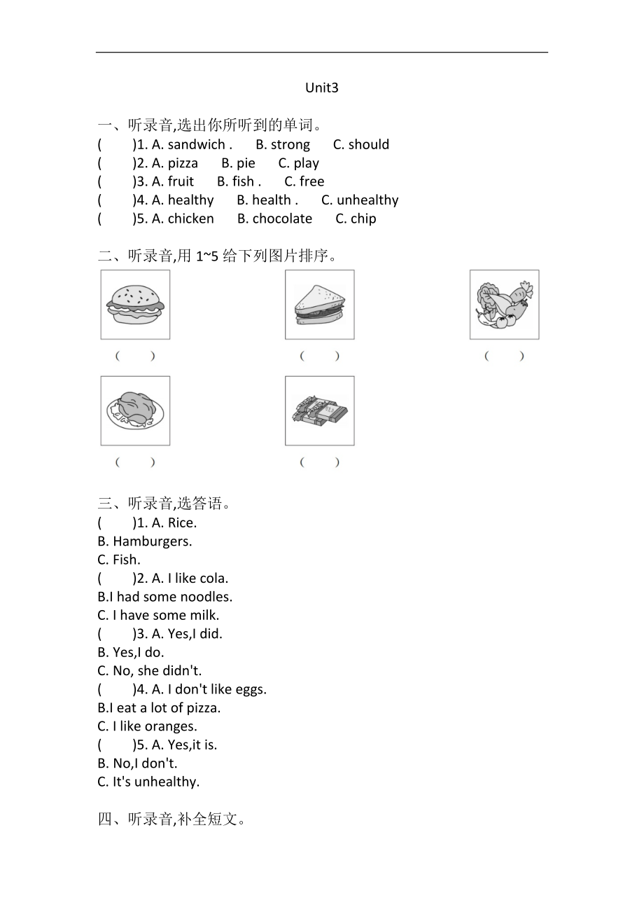 沪教版六年级上册英语 Unit 3 Healthy or unhealthy 听力练习（含答案、听力原文、音频）.rar