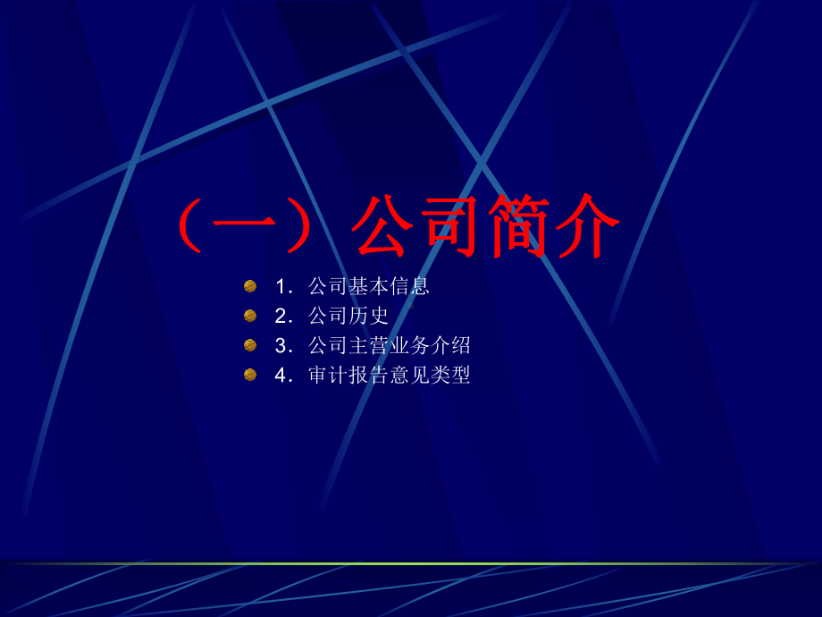 专题蓝色简洁公司财务报表分析报告教学PPT课件模板.pptx_第3页