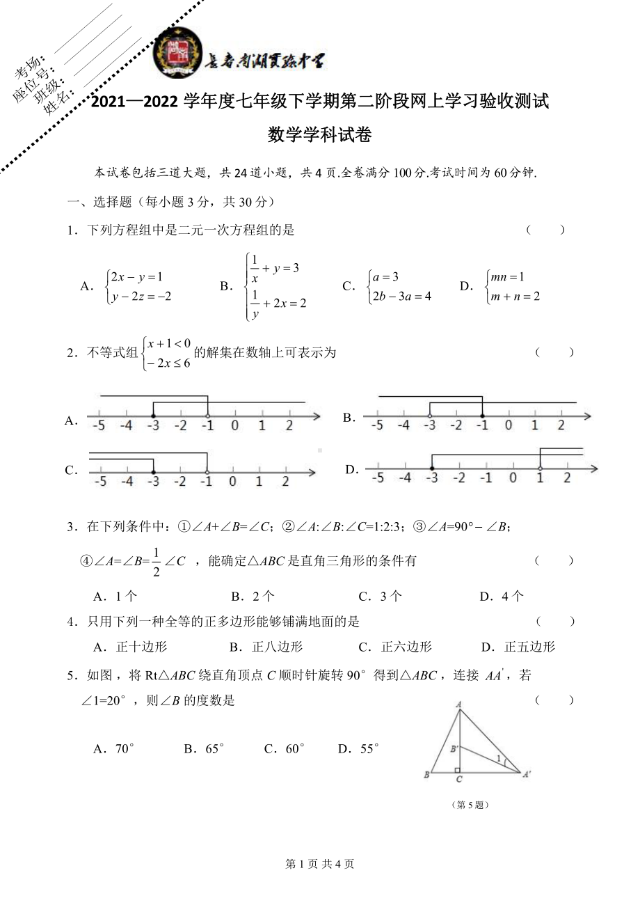 吉林省长春市2022.06第二次线上考试卷100分.pdf_第1页