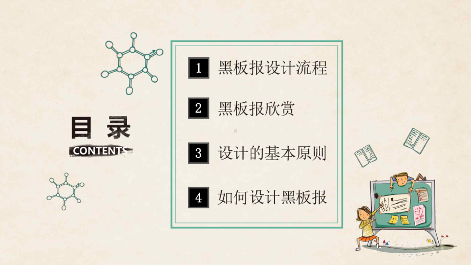 专题童趣版黑板报设计培训教学PPT课件模板.pptx_第2页