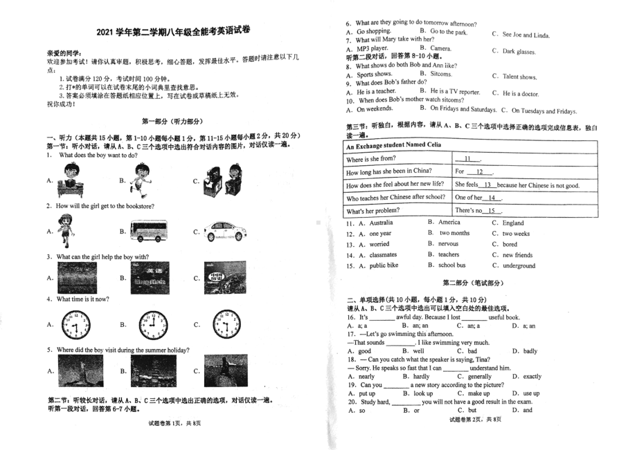 浙江省乐清市知临寄宿2021-2022学年八年级下学期全能检测英语试卷.pdf_第1页