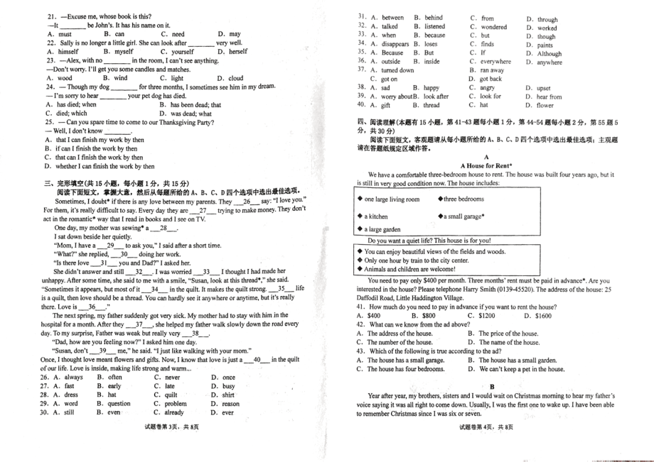 浙江省乐清市知临寄宿2021-2022学年八年级下学期全能检测英语试卷.pdf_第2页