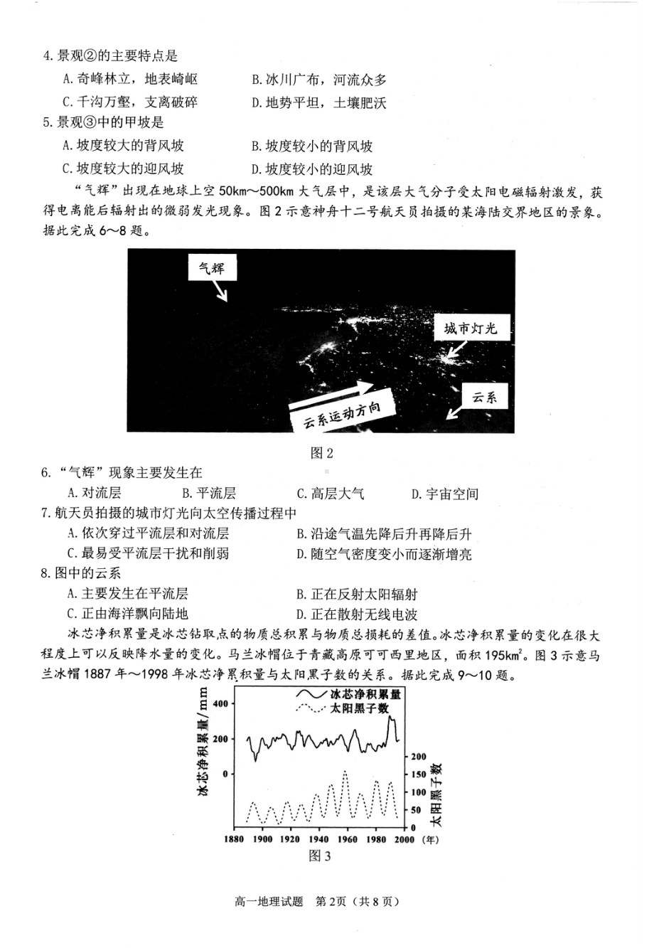 福建省泉州市2021-2022学年高一上学期期末教学质量监测 地理.pdf_第2页